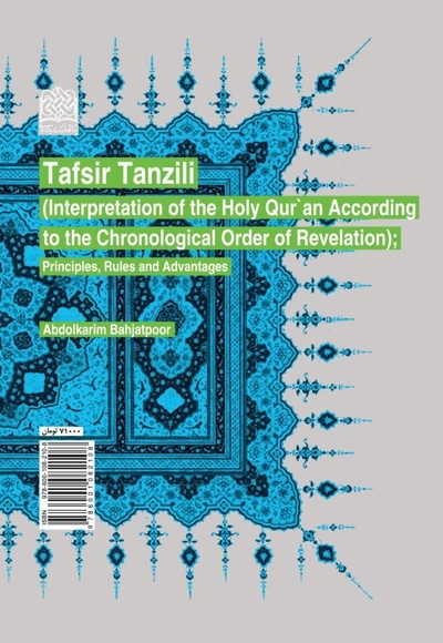 تفسیر تنزیلی (به ترتیب نزول)